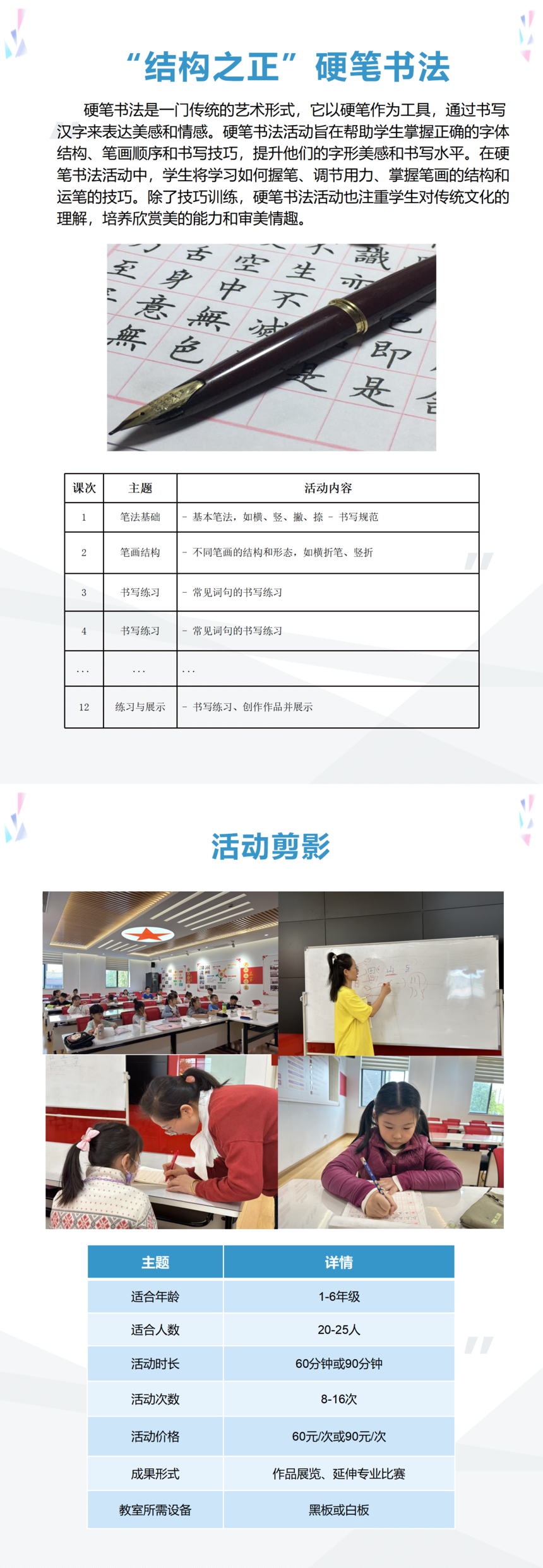 藝術(shù)-硬筆(bǐ)書(shū)法_01.png