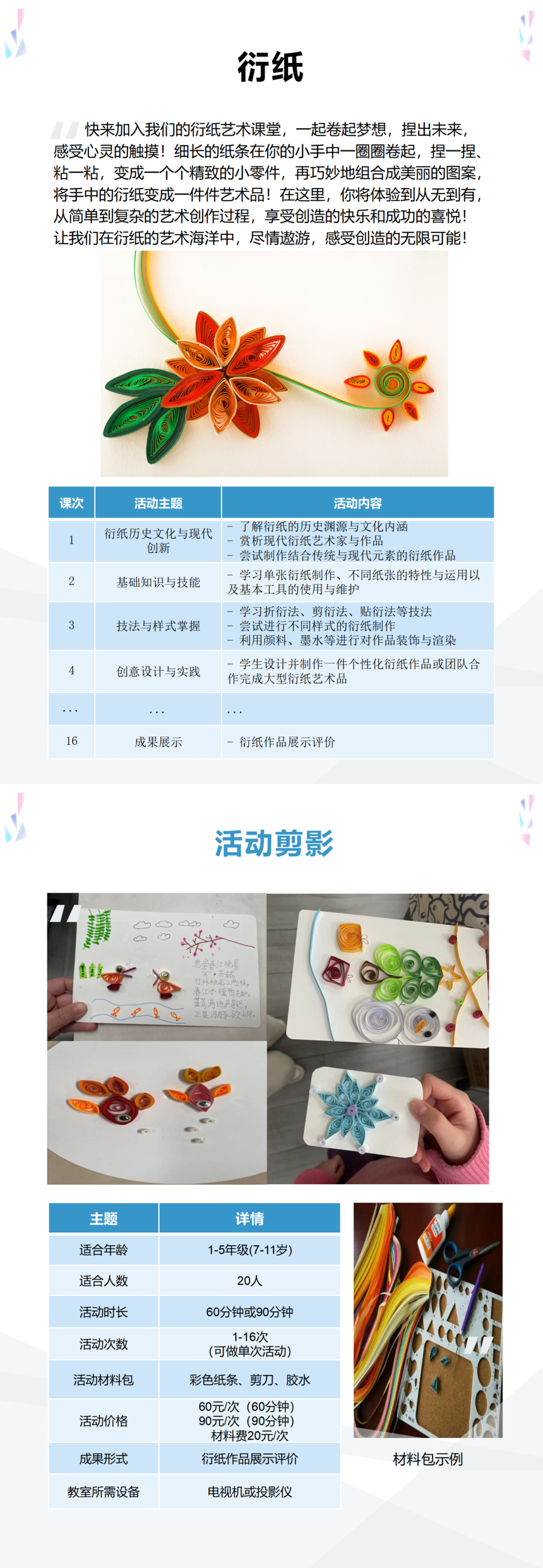 藝術(shù)-衍紙(zhǐ)_01.png