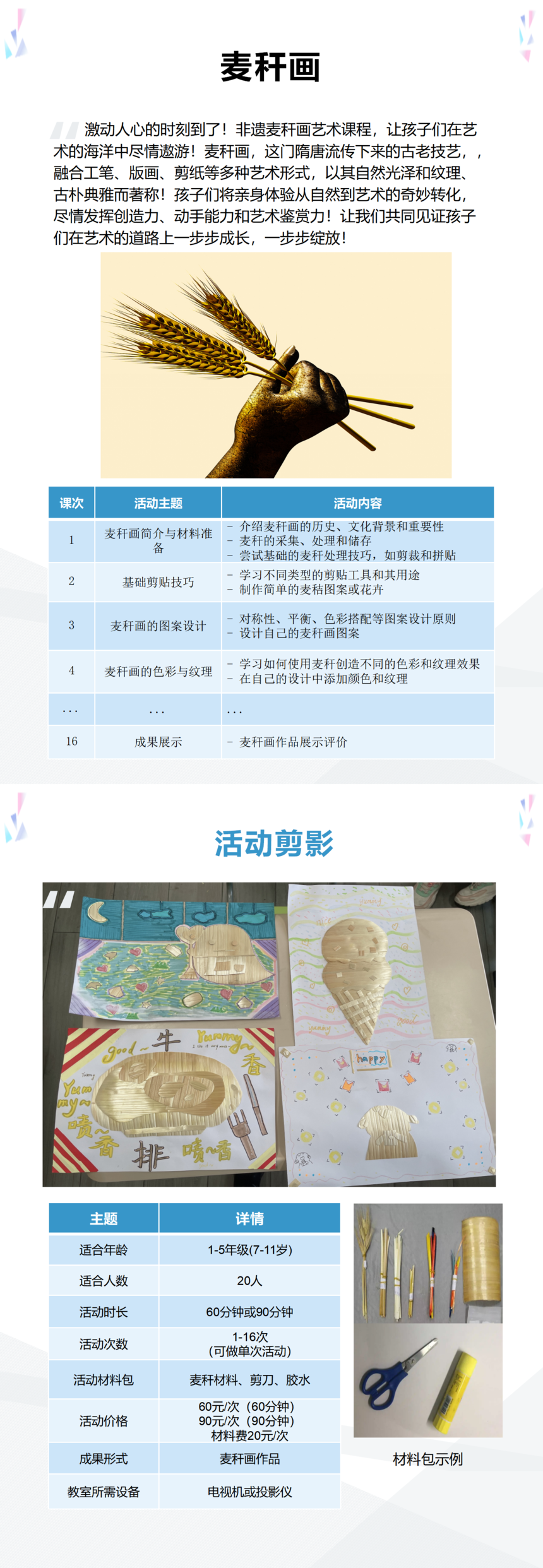 藝術(shù)-麥稈畫(huà)_01.png