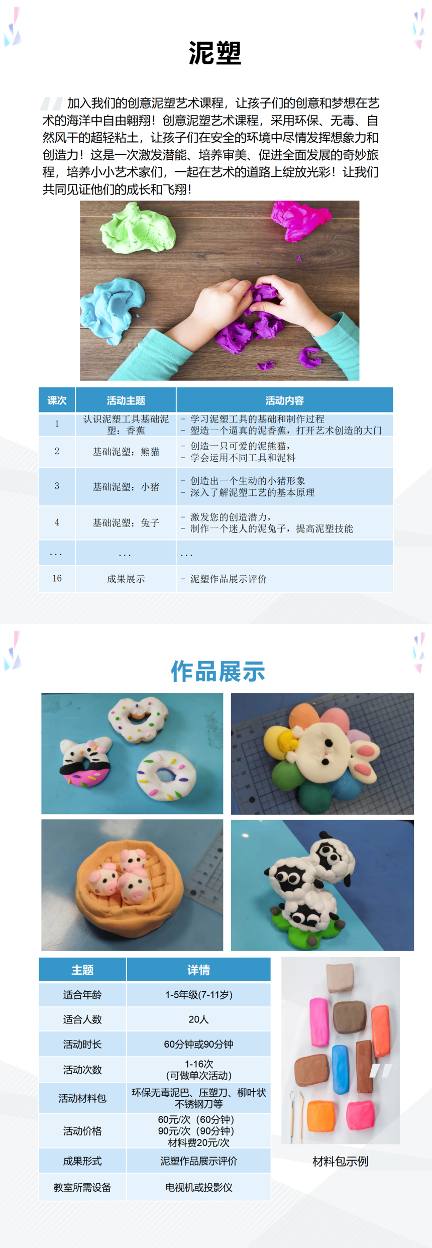 藝術(shù)-泥塑_01.png