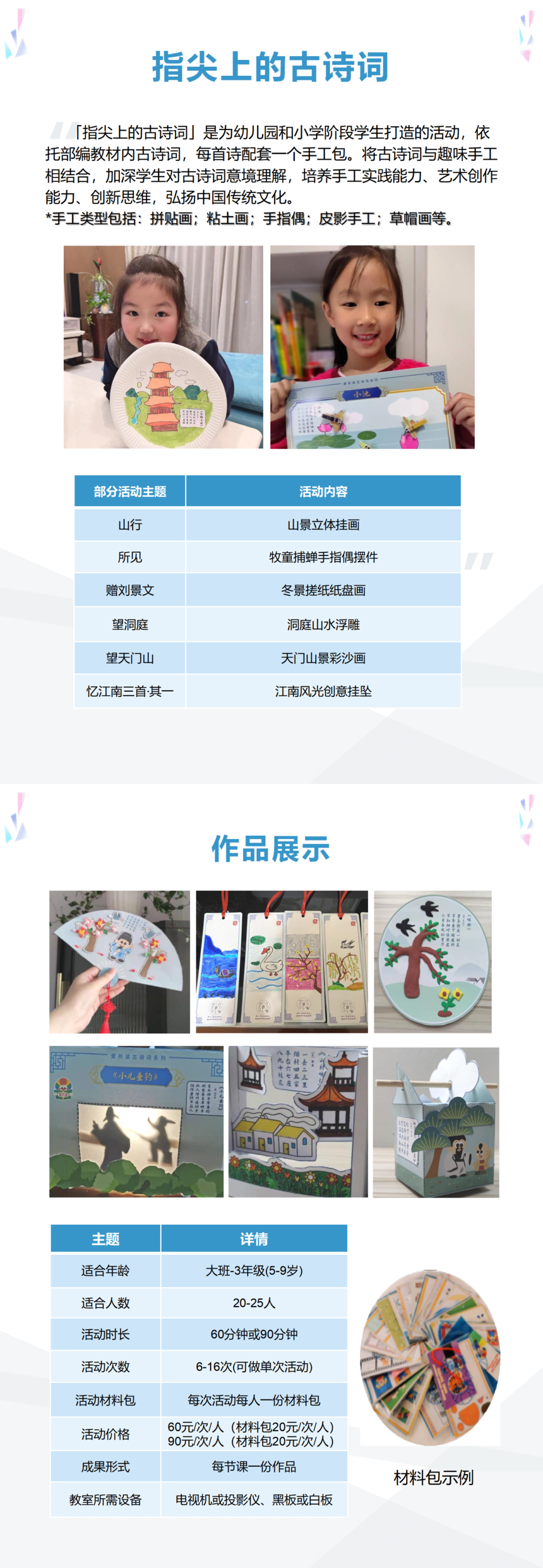綜合-指尖上(shàng)的(de)古詩詞_01.png