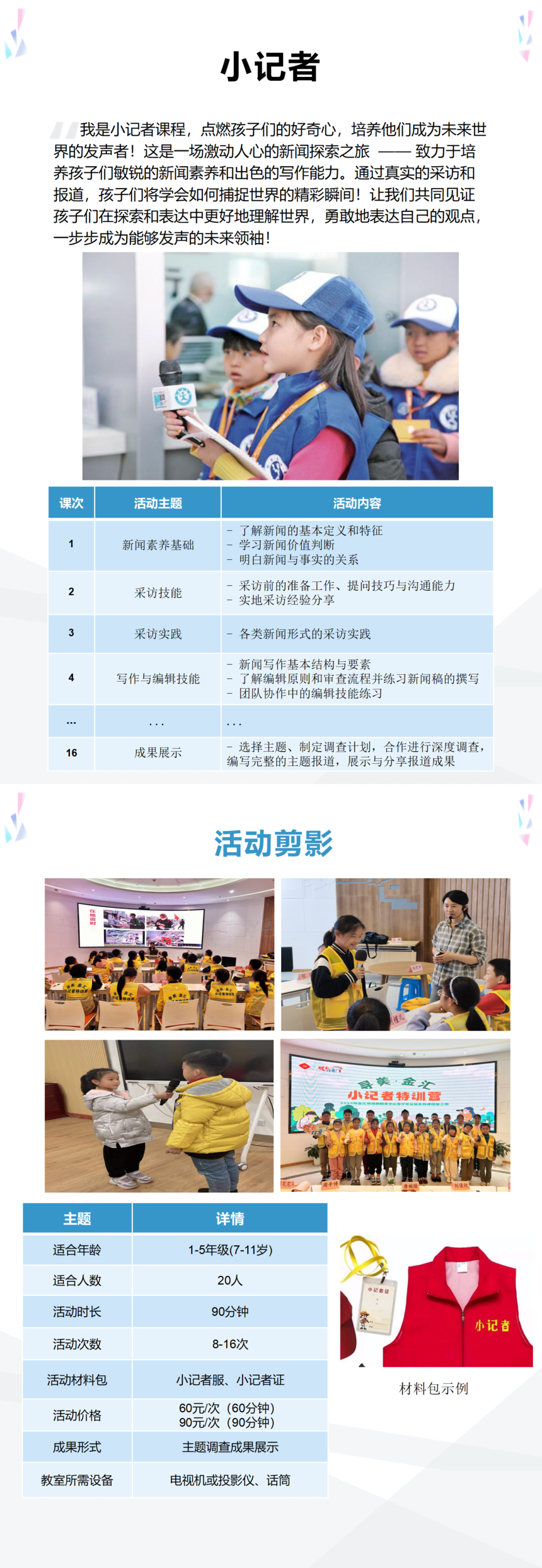 綜合-小(xiǎo)記者_01.png