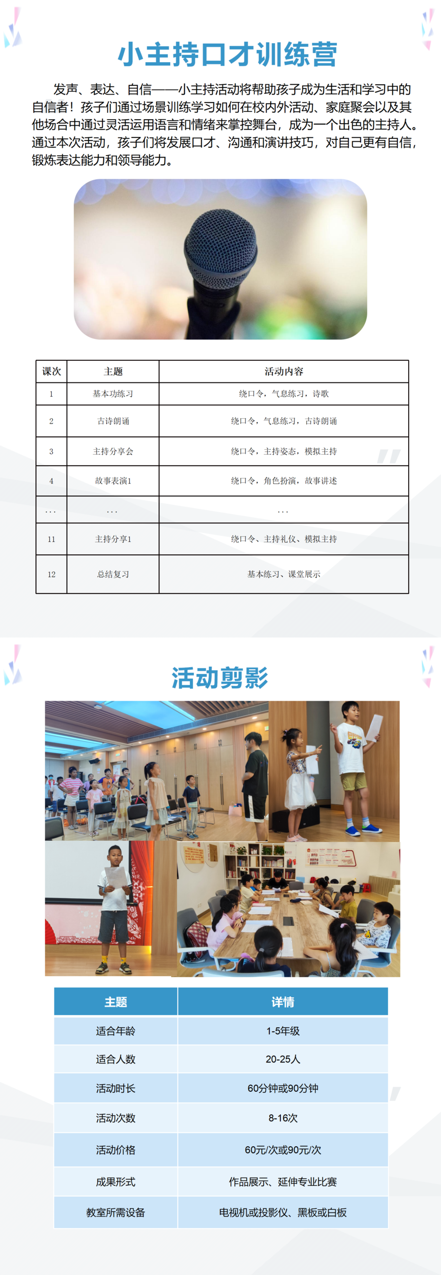 綜合-小(xiǎo)主持口才訓練_01.png