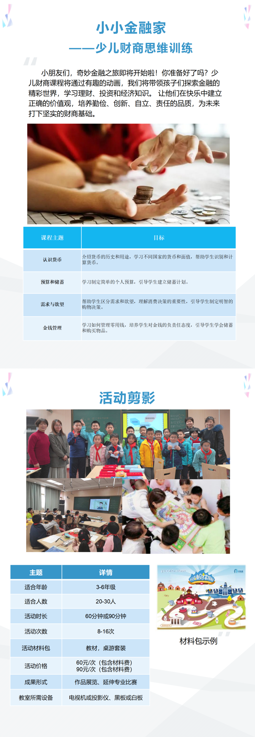 綜合-少(shǎo)兒(ér)财商_01.png