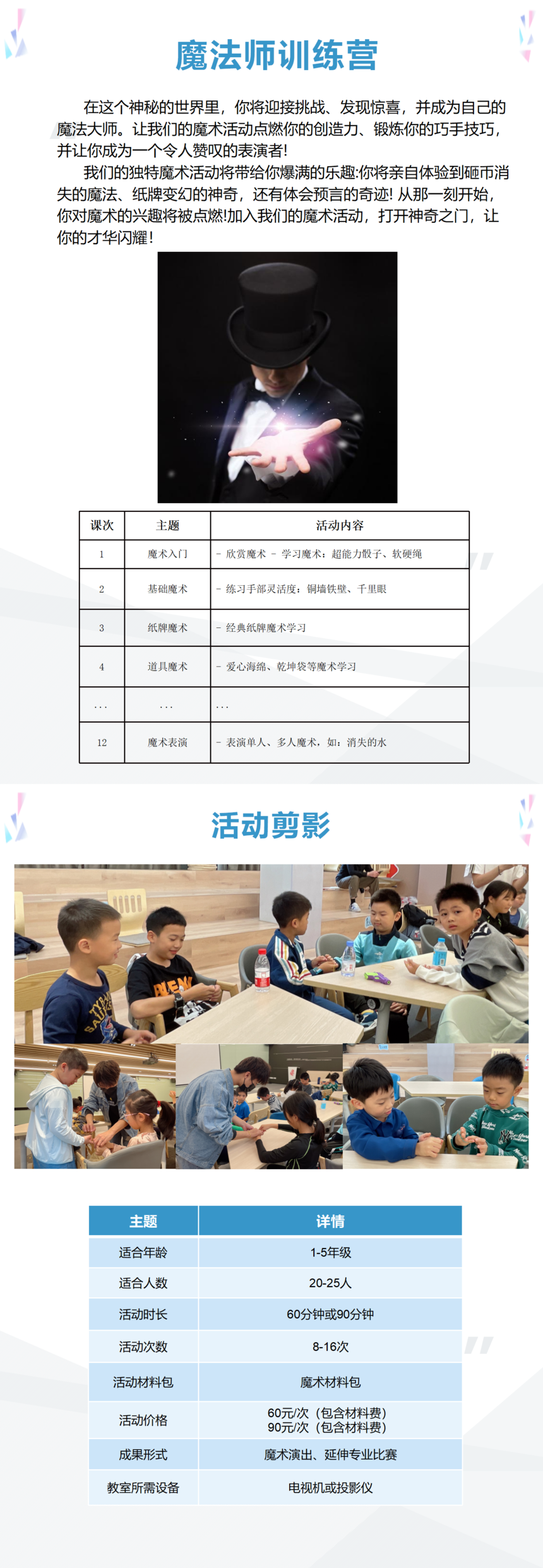 綜合-魔術(shù)世界_01.png