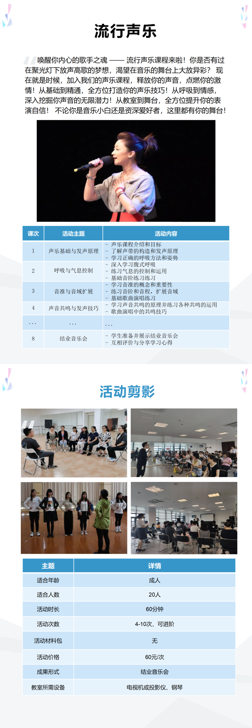 音(yīn)樂(yuè)之聲-流行(xíng)聲樂(yuè)_01.png