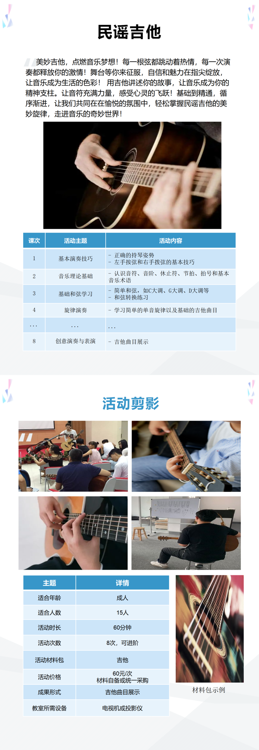 音(yīn)樂(yuè)之聲-民(mín)謠吉他(tā)_01.png