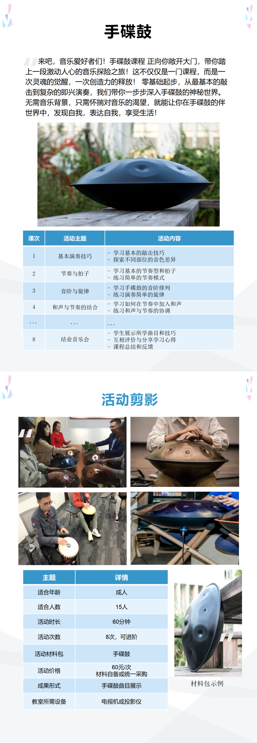 音(yīn)樂(yuè)之聲-手碟鼓_01.png