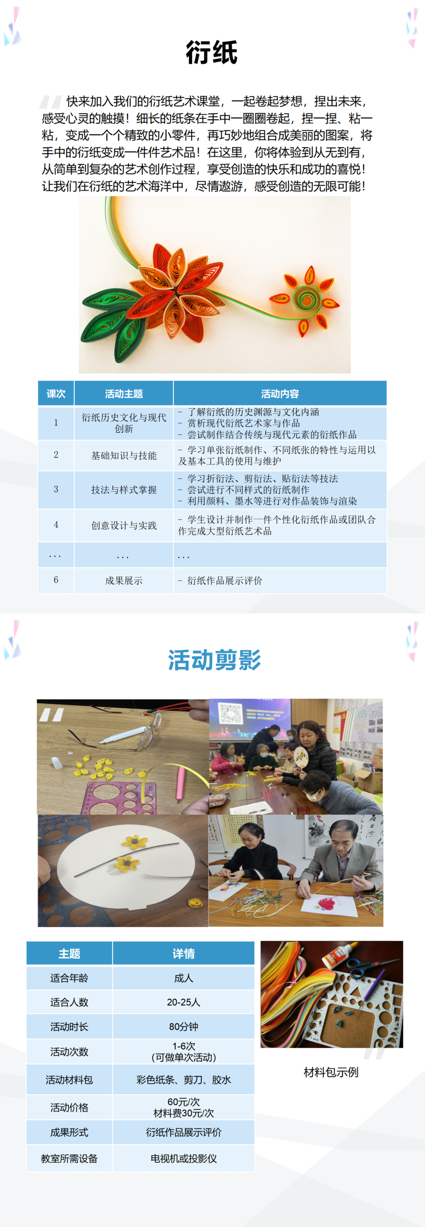 創意工(gōng)坊-衍紙(zhǐ)_01.png