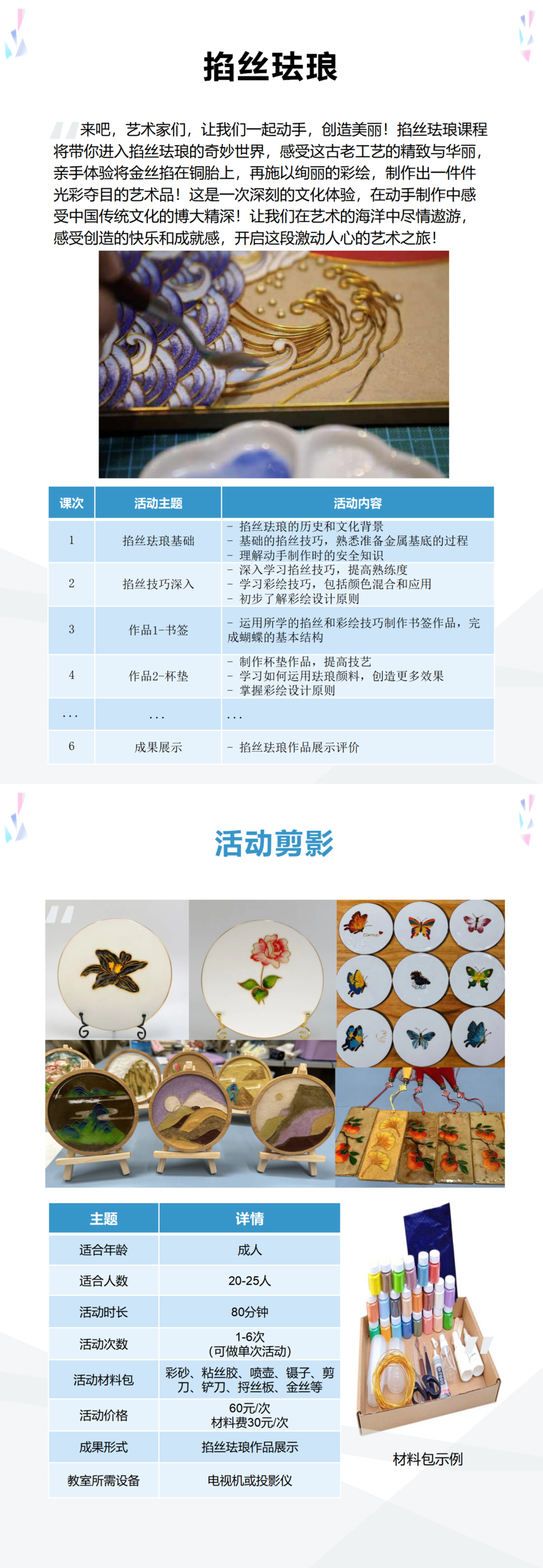 創意工(gōng)坊-掐絲琺琅_01.png