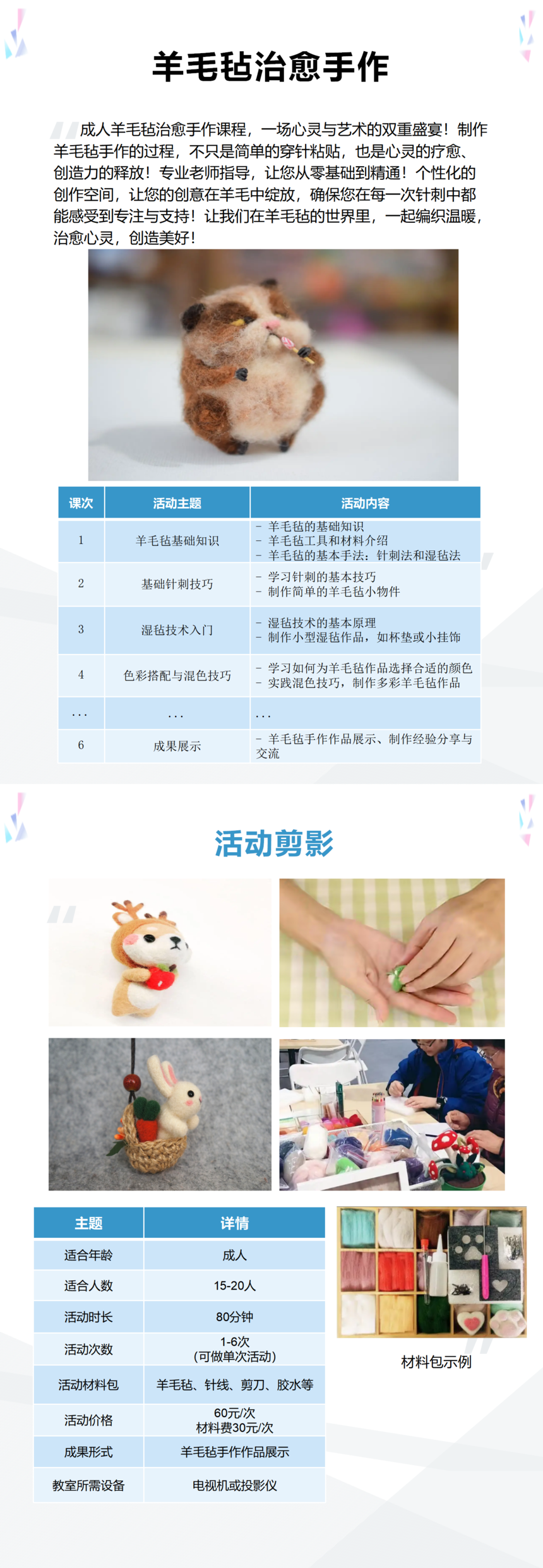創意工(gōng)坊-羊毛氈治愈手作(zuò)_01.png