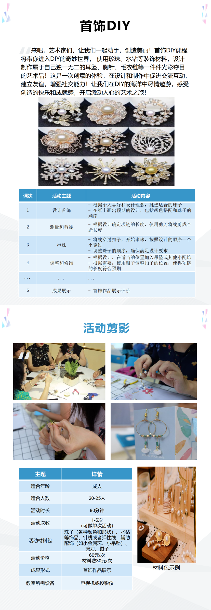 創意工(gōng)坊-首飾DIY_01.png