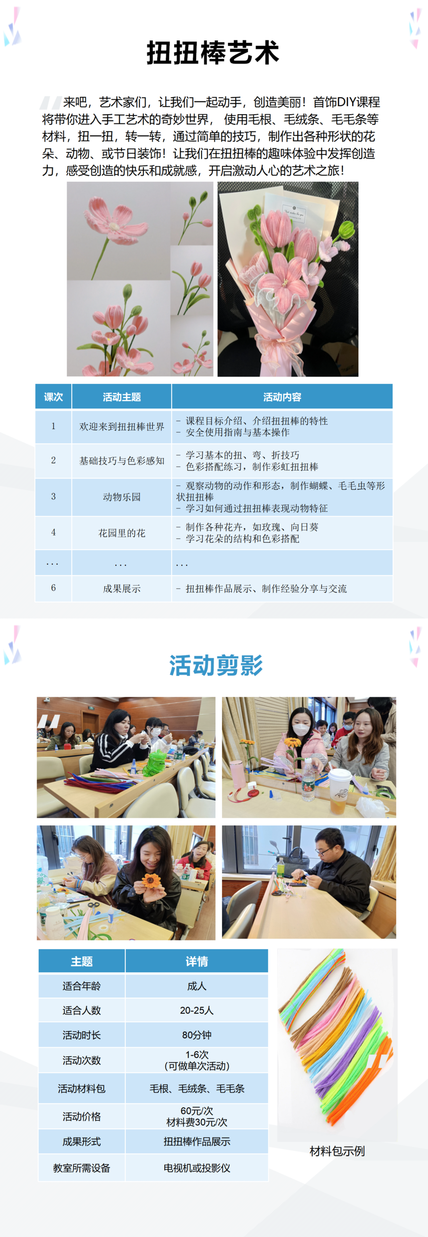 創意工(gōng)坊-扭扭棒藝術(shù)_01.png
