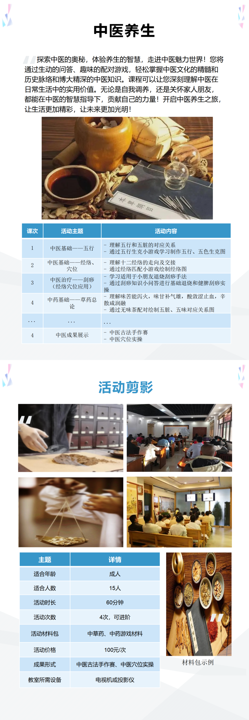 心靈驿站(zhàn)-中醫(yī)養生(shēng)_01.png