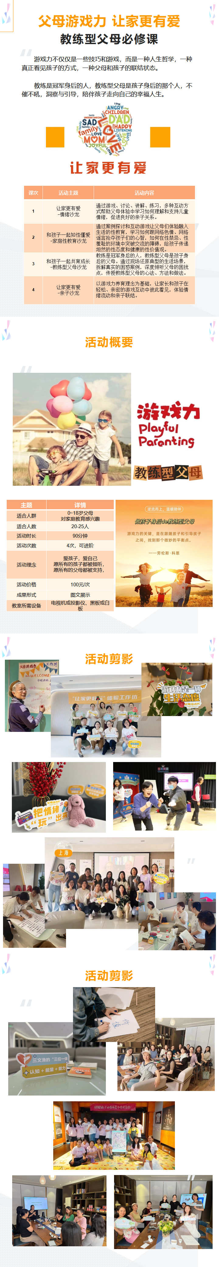 心靈驿站(zhàn)-讓家(jiā)更有(yǒu)愛(ài)-教練型父母必修課_01(1).png