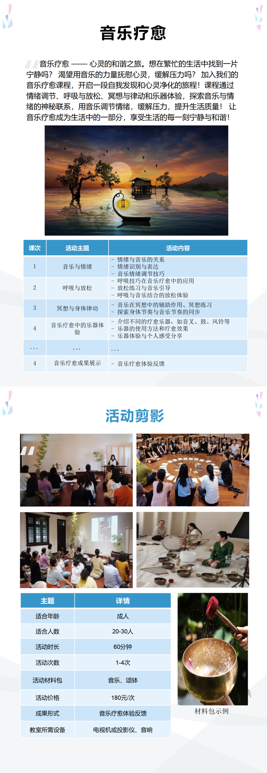 心靈驿站(zhàn)-音(yīn)樂(yuè)療愈_01.png