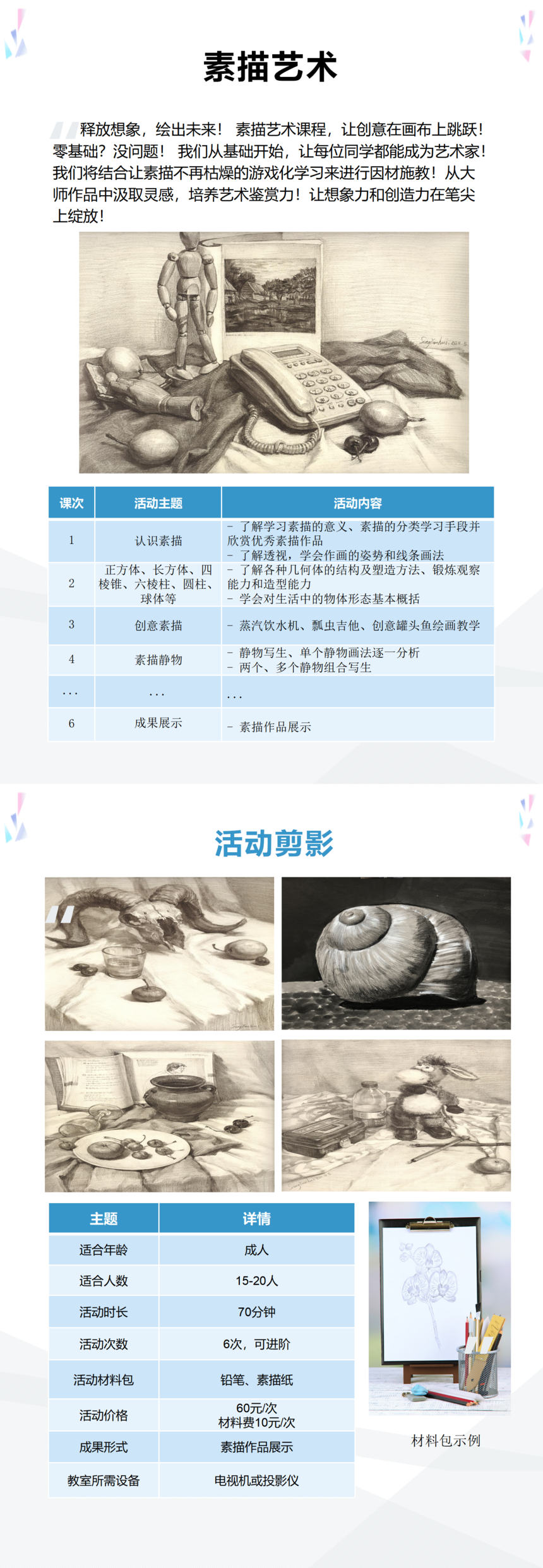 藝術(shù)畫(huà)廊-素描藝術(shù)_01.png