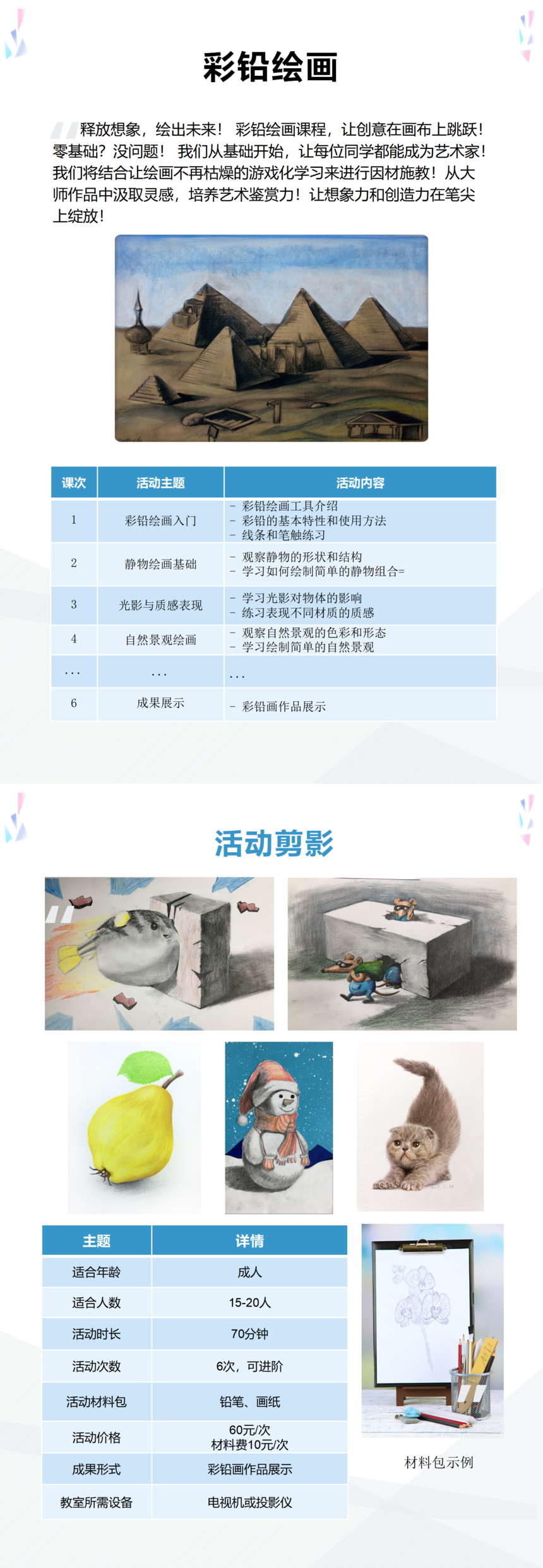 藝術(shù)畫(huà)廊-彩鉛繪畫(huà)_01.png
