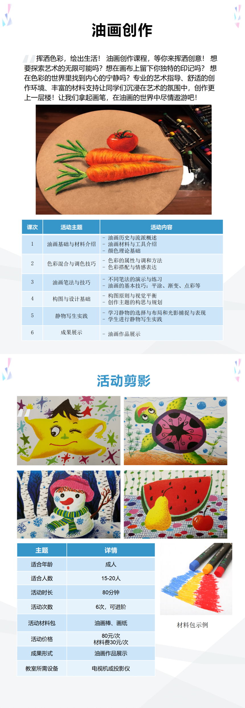 藝術(shù)畫(huà)廊-油畫(huà)創作(zuò)_01.png