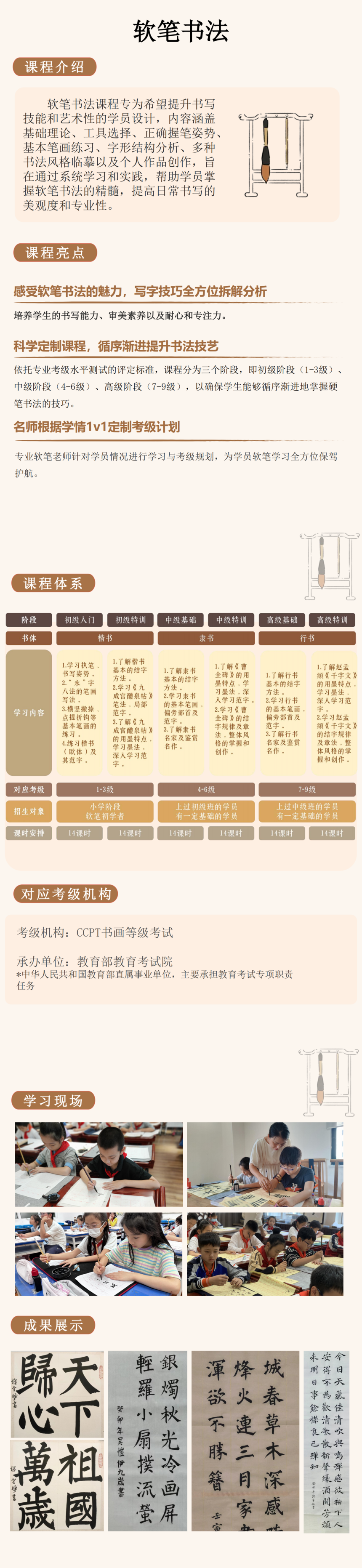 軟筆(bǐ)書(shū)法_00.png