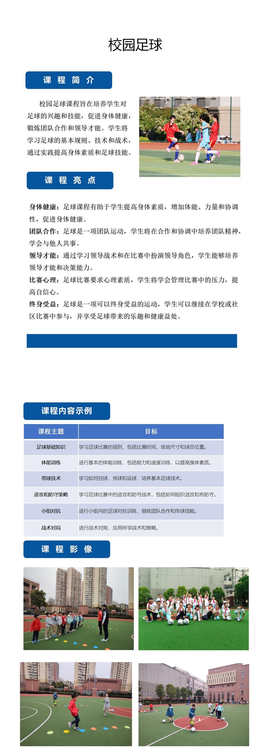 體(tǐ)育-校(xiào)園足球_01.jpg