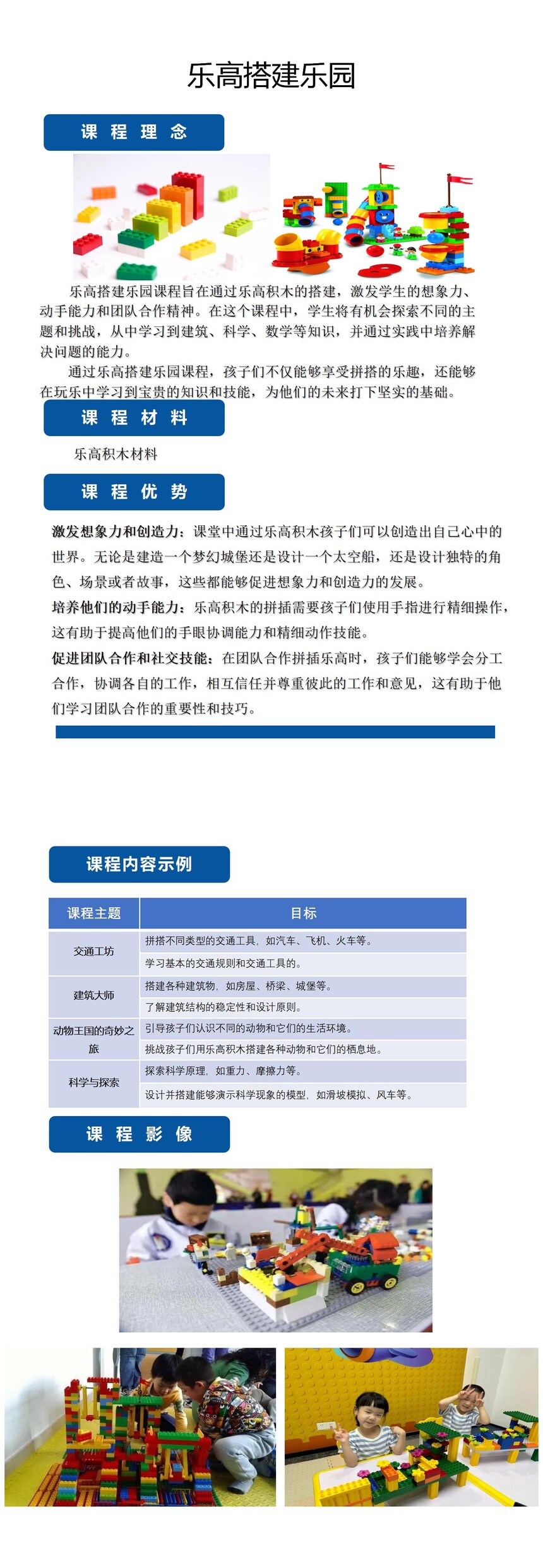 科(kē)技(jì)-樂(yuè)高(gāo)搭建樂(yuè)園_01.jpg
