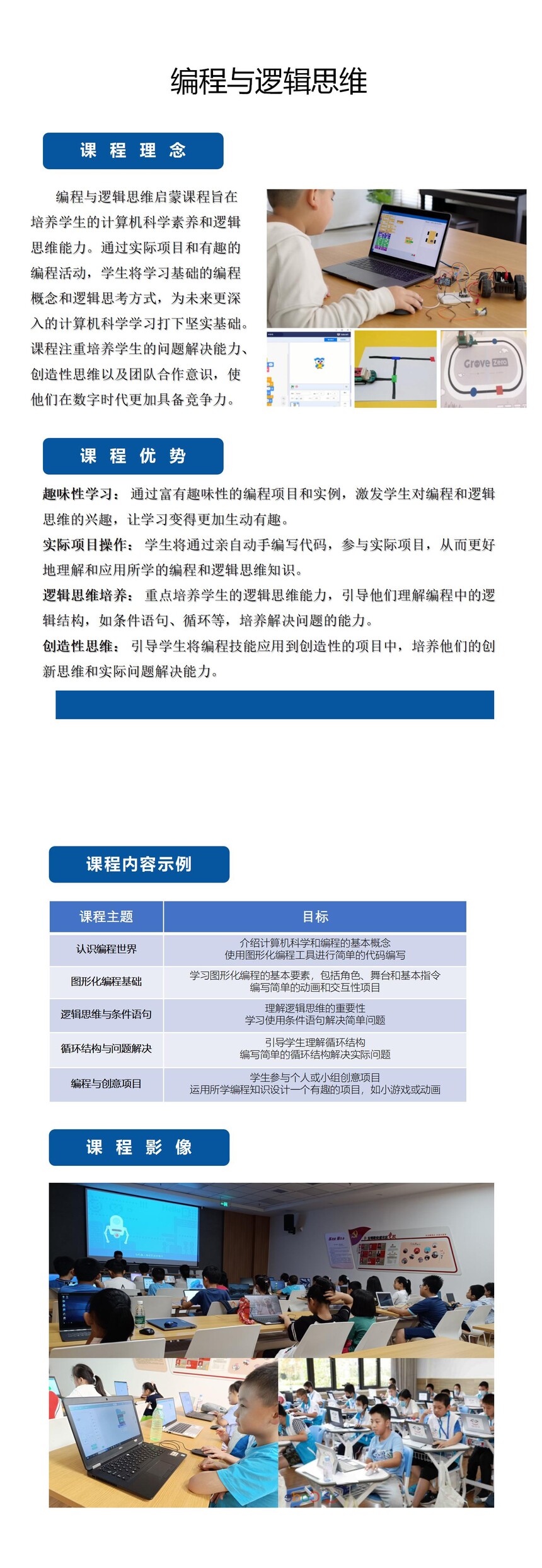科(kē)創-編程與邏輯思維_01.jpg