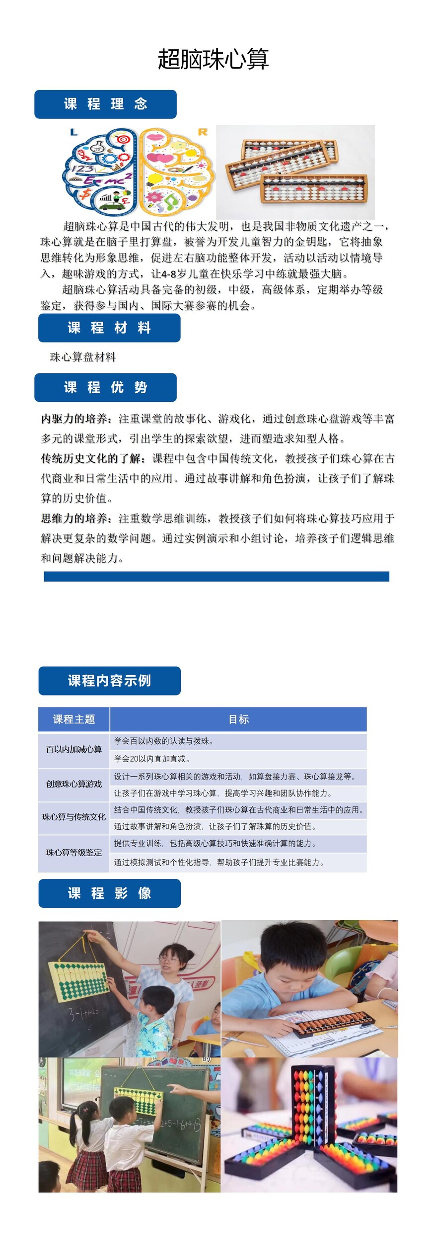 科(kē)技(jì)-超腦(nǎo)珠心算(suàn)_01.jpg