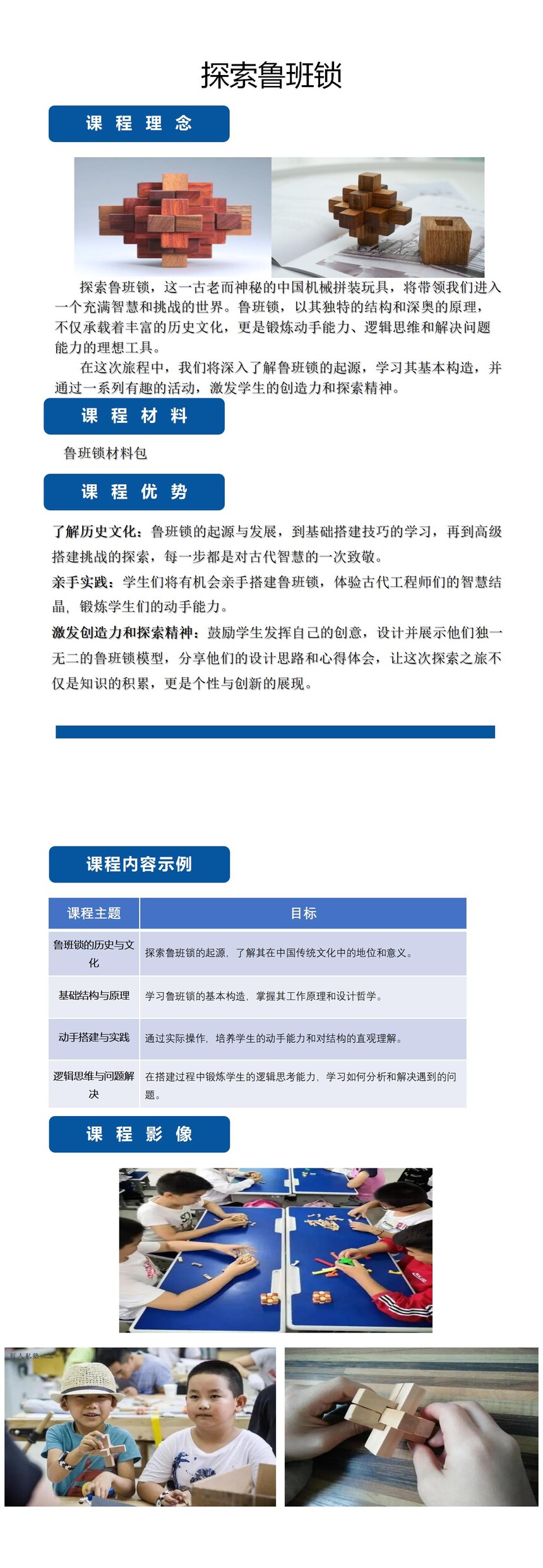 科(kē)技(jì)-探索魯班鎖_01.jpg