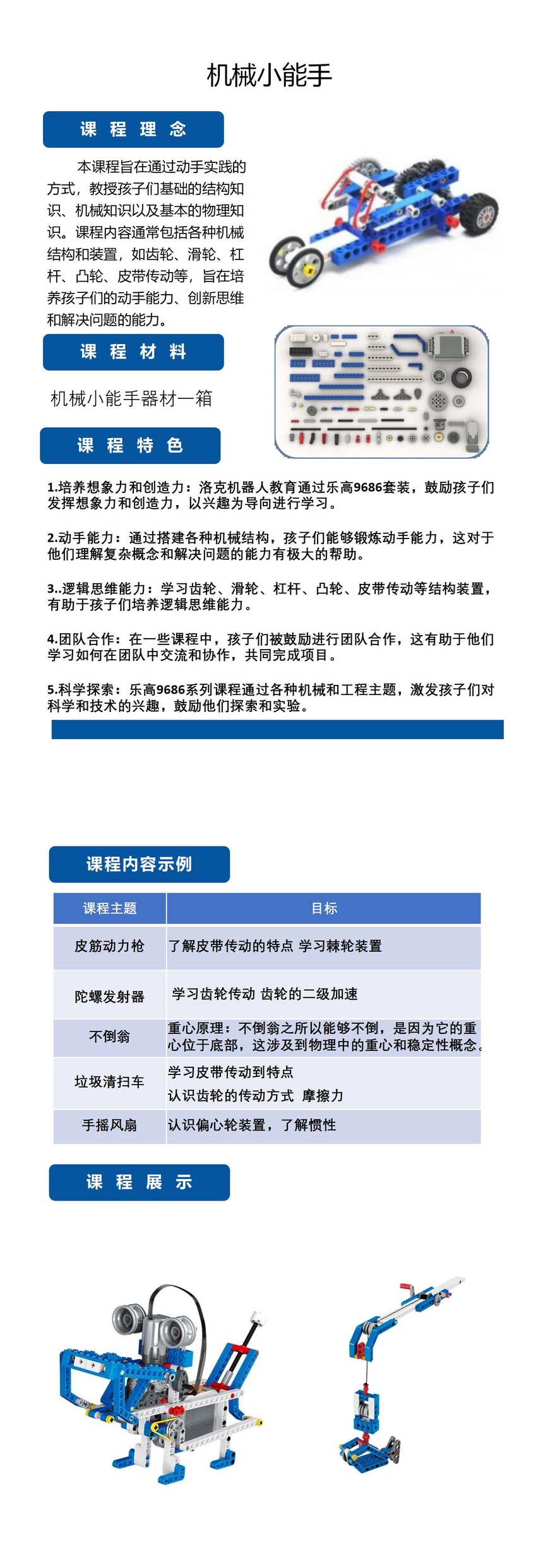 科(kē)創-機(jī)械小(xiǎo)能(néng)手_01.jpg
