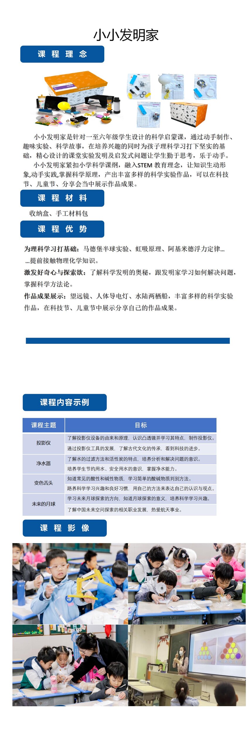 科(kē)技(jì)-小(xiǎo)小(xiǎo)發明(míng)家(jiā)_01.jpg