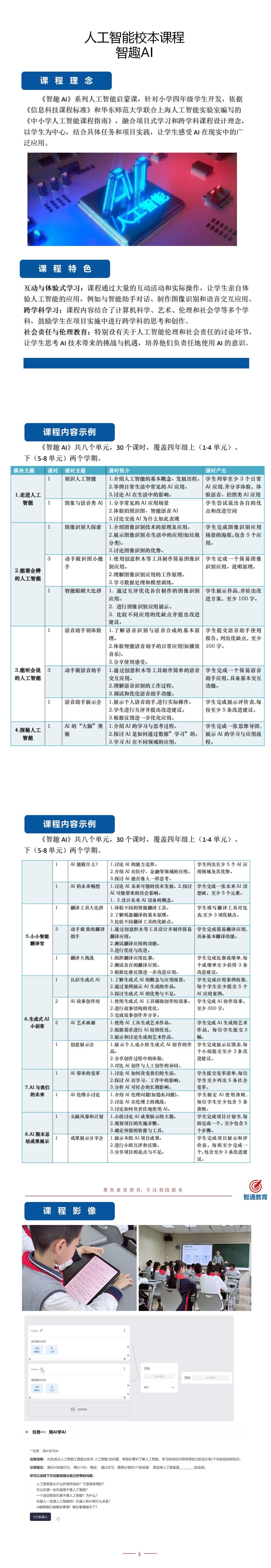 科(kē)技(jì)-人(rén)工(gōng)智能(néng)校(xiào)本課_01.jpg