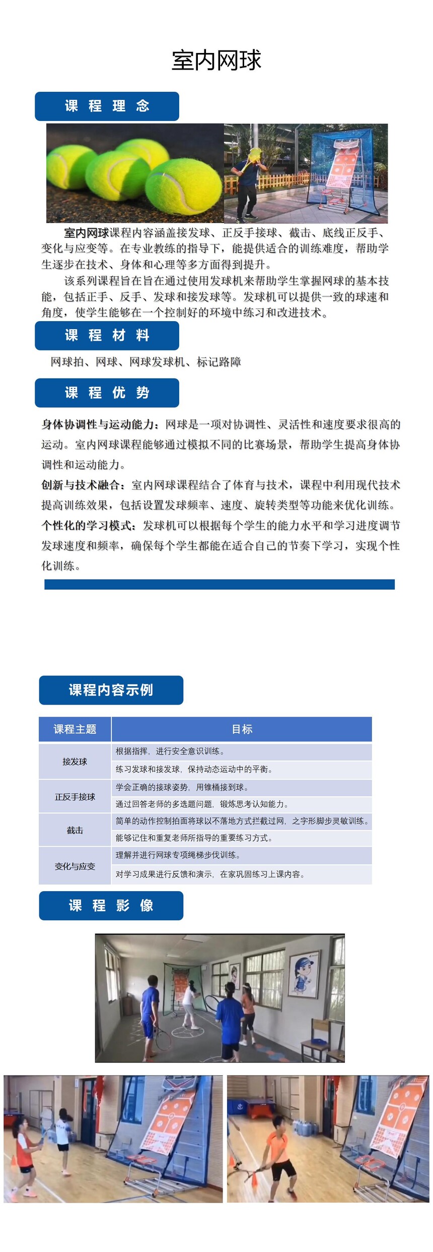 體(tǐ)育-室內(nèi)網球_01.jpg