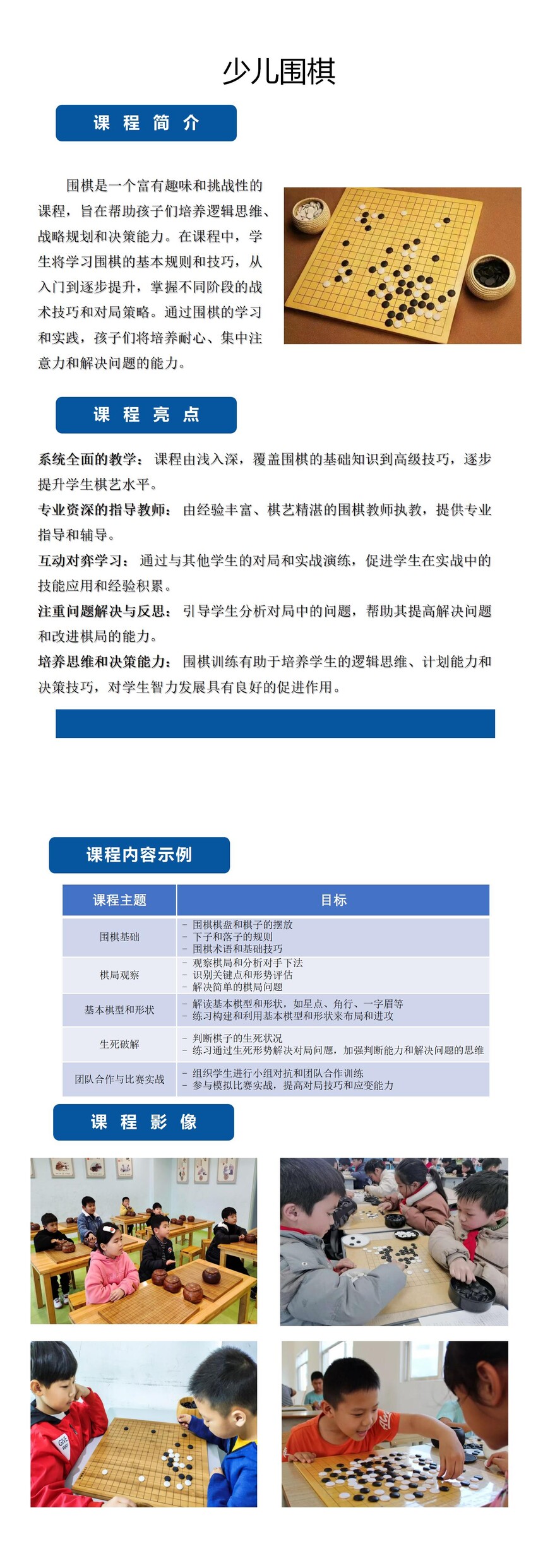 體(tǐ)育-少(shǎo)兒(ér)圍棋_01.jpg