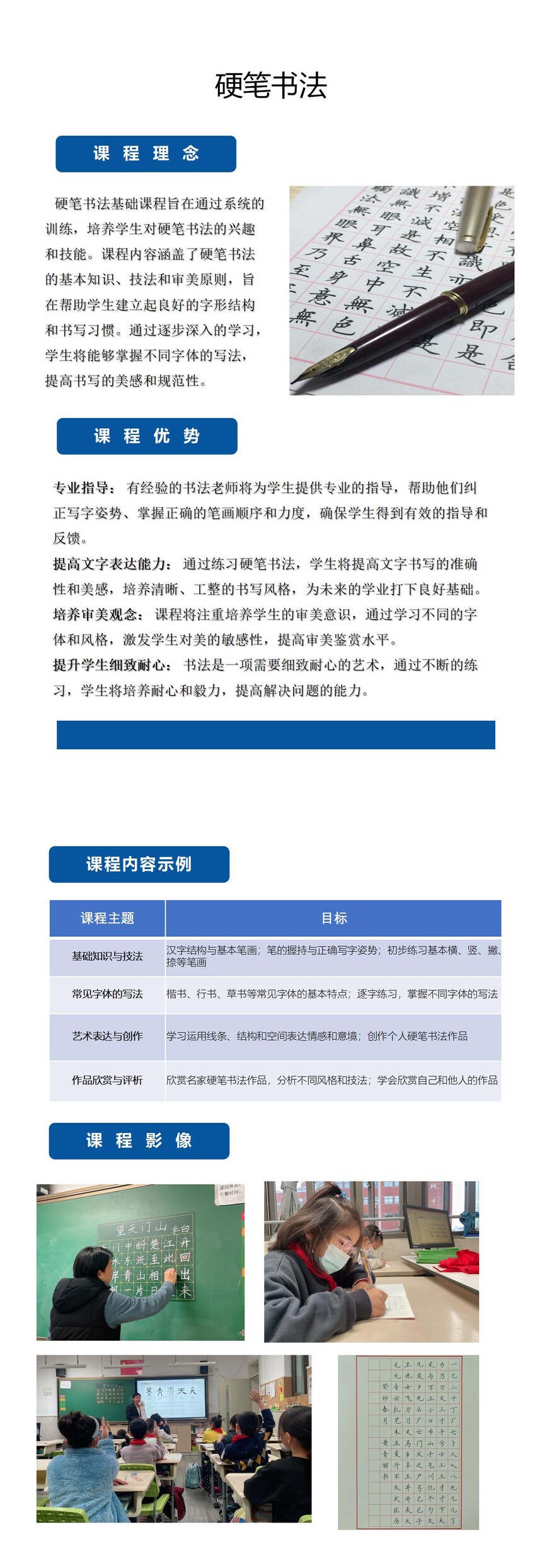 藝術(shù)-硬筆(bǐ)書(shū)法_01.jpg