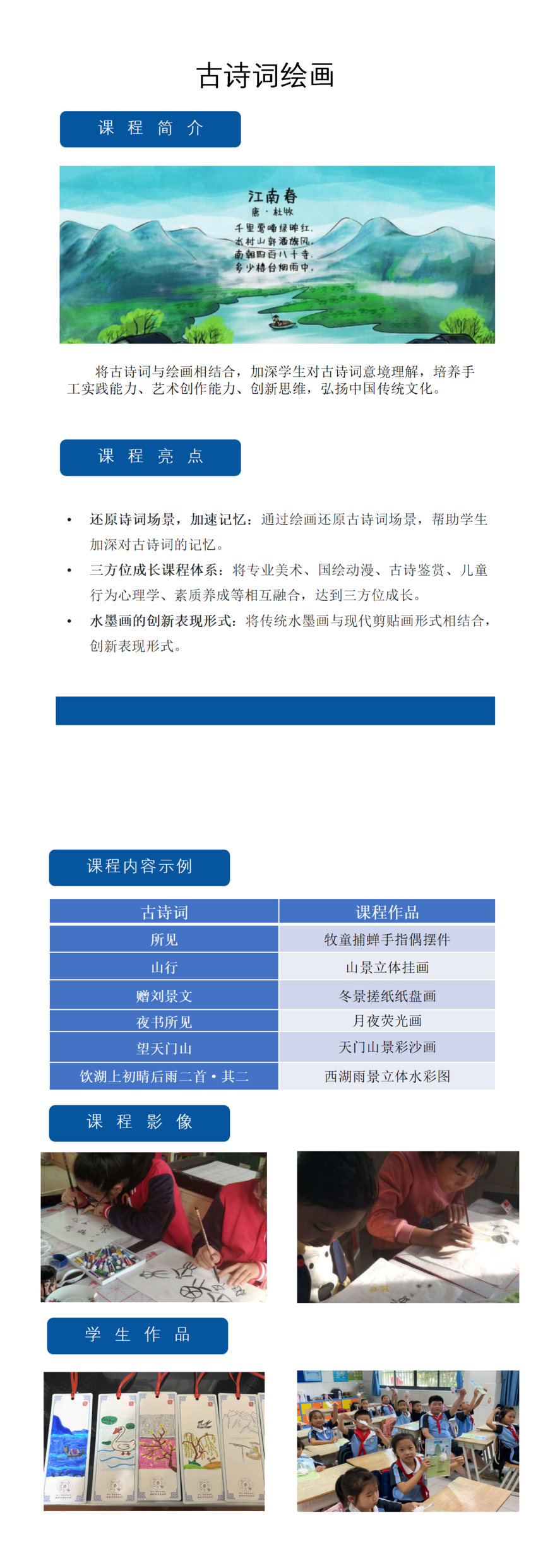 繪畫(huà)-古詩詞繪畫(huà)_01.png