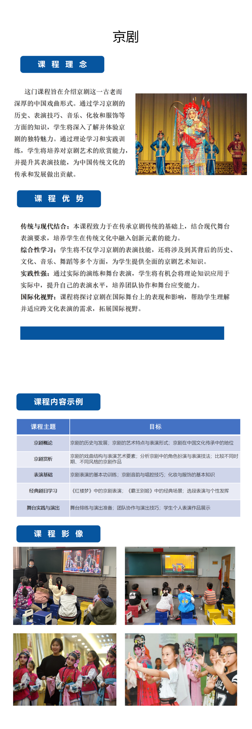 表演-京劇(jù)_01.png