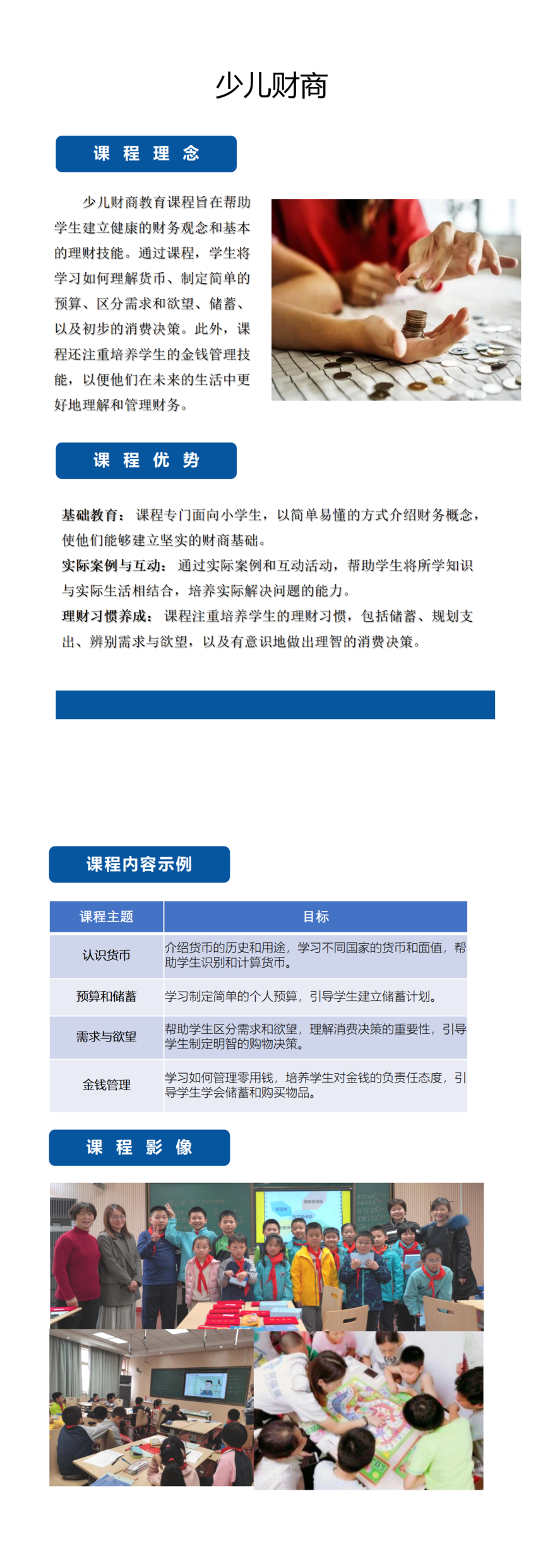 綜合-少(shǎo)兒(ér)财商_01.png