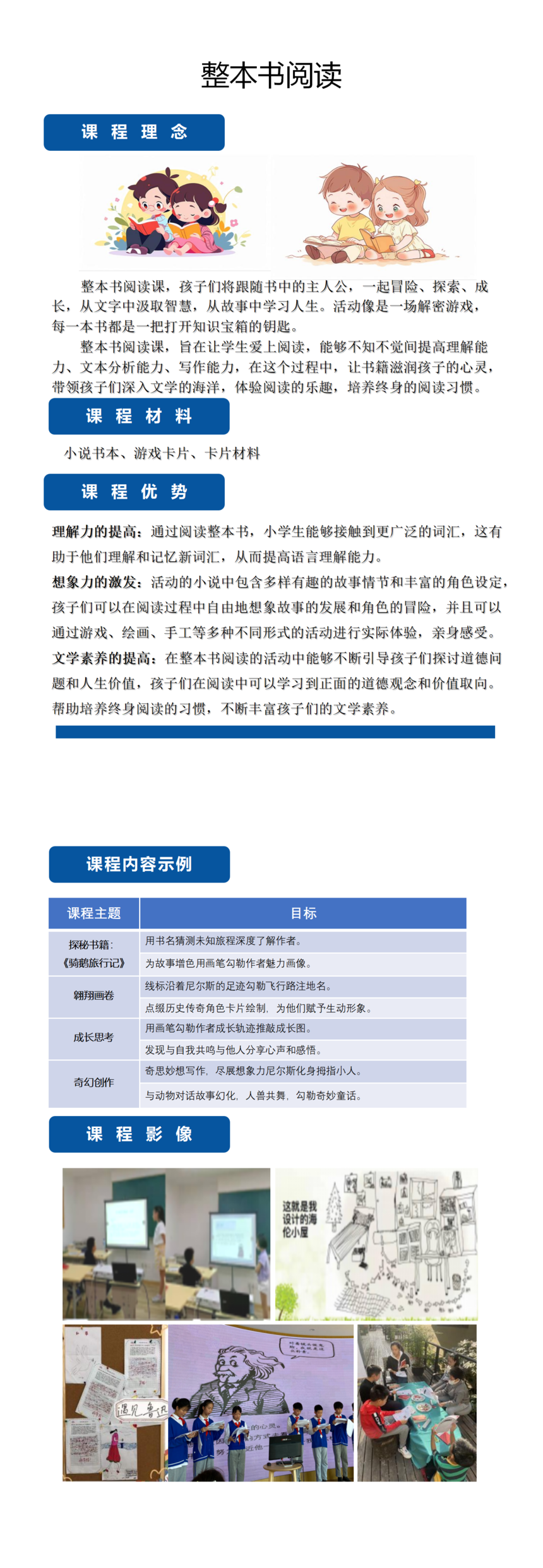 綜合-整本書(shū)閱讀(dú)_01.png