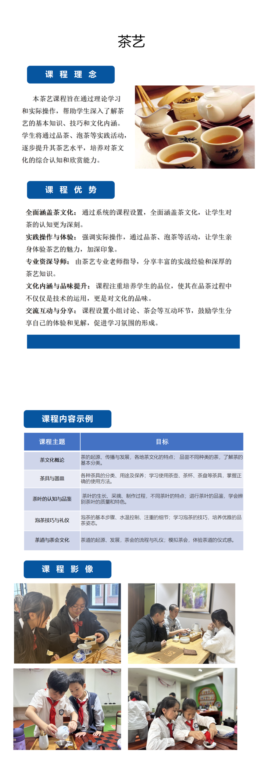綜合-茶藝_01.png