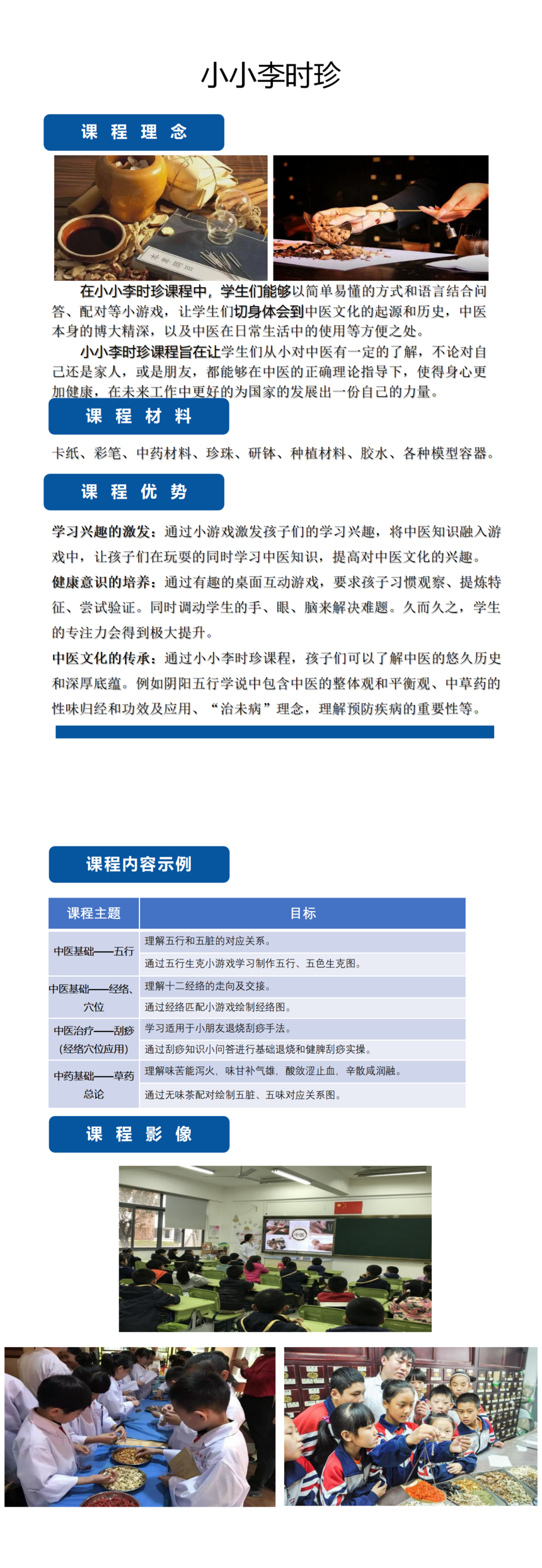 綜合-小(xiǎo)小(xiǎo)李時(shí)珍_01.png