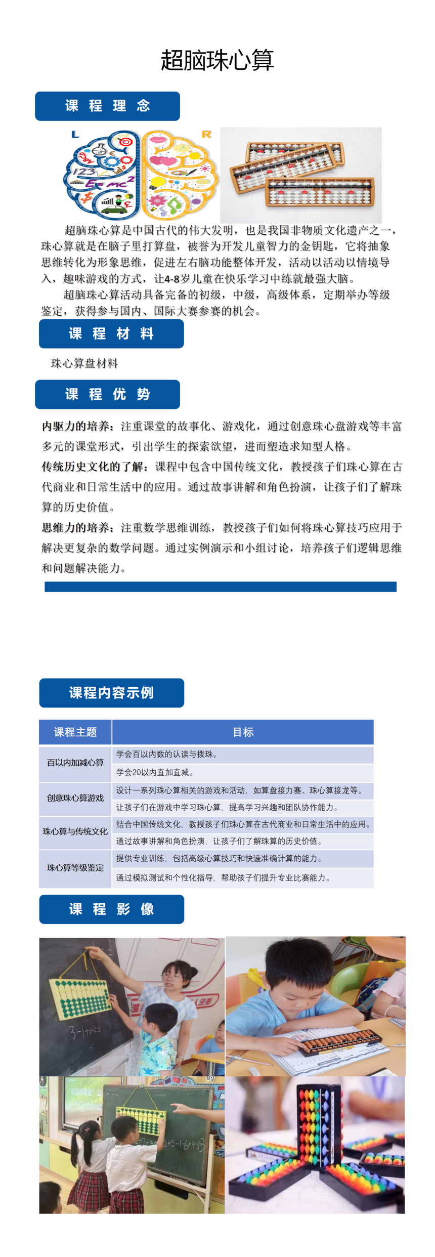 科(kē)技(jì)-超腦(nǎo)珠心算(suàn)_01.png