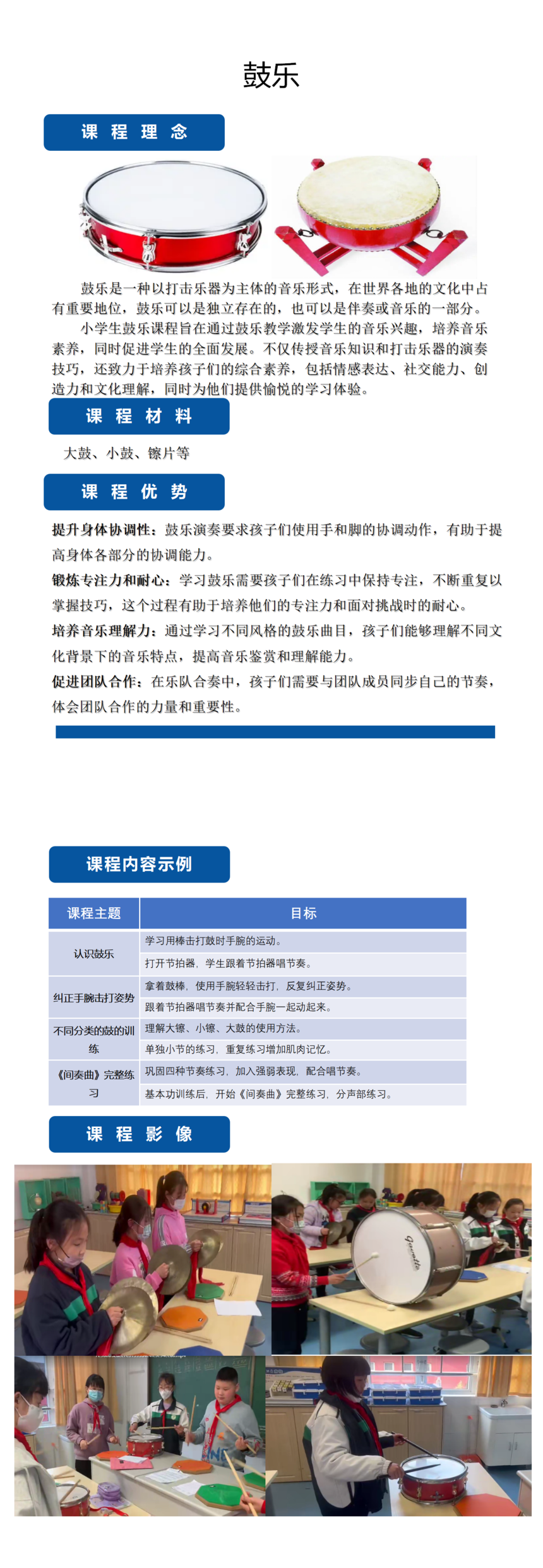 藝術(shù)-鼓樂(yuè)_01.png