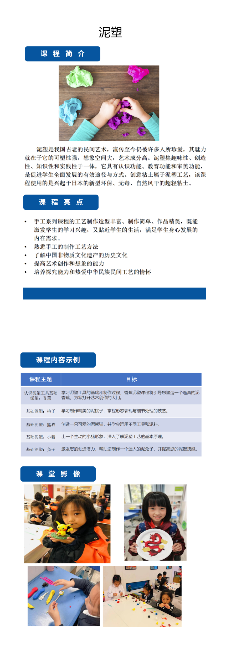手工(gōng)-創意泥塑_01.png