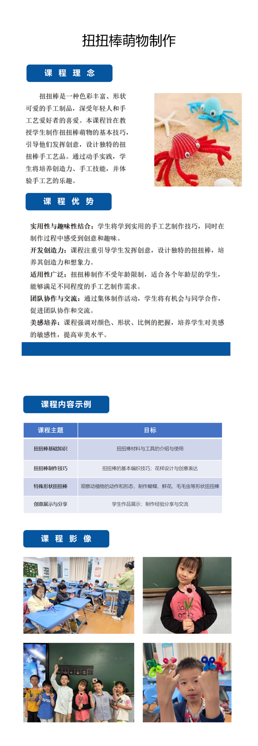 手工(gōng)-扭扭棒萌物(wù)制(zhì)作(zuò)_01.png