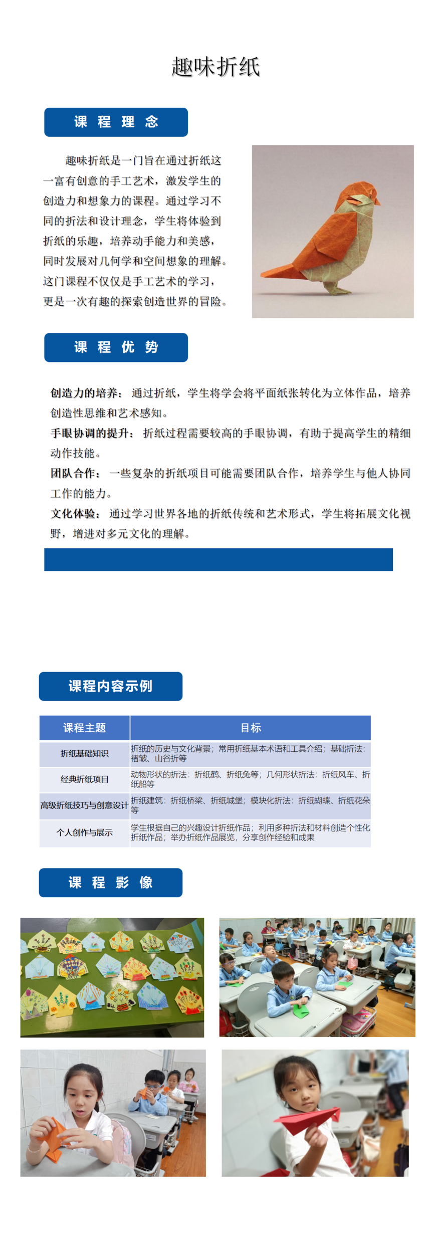 手工(gōng)-趣味折紙(zhǐ)_01.png