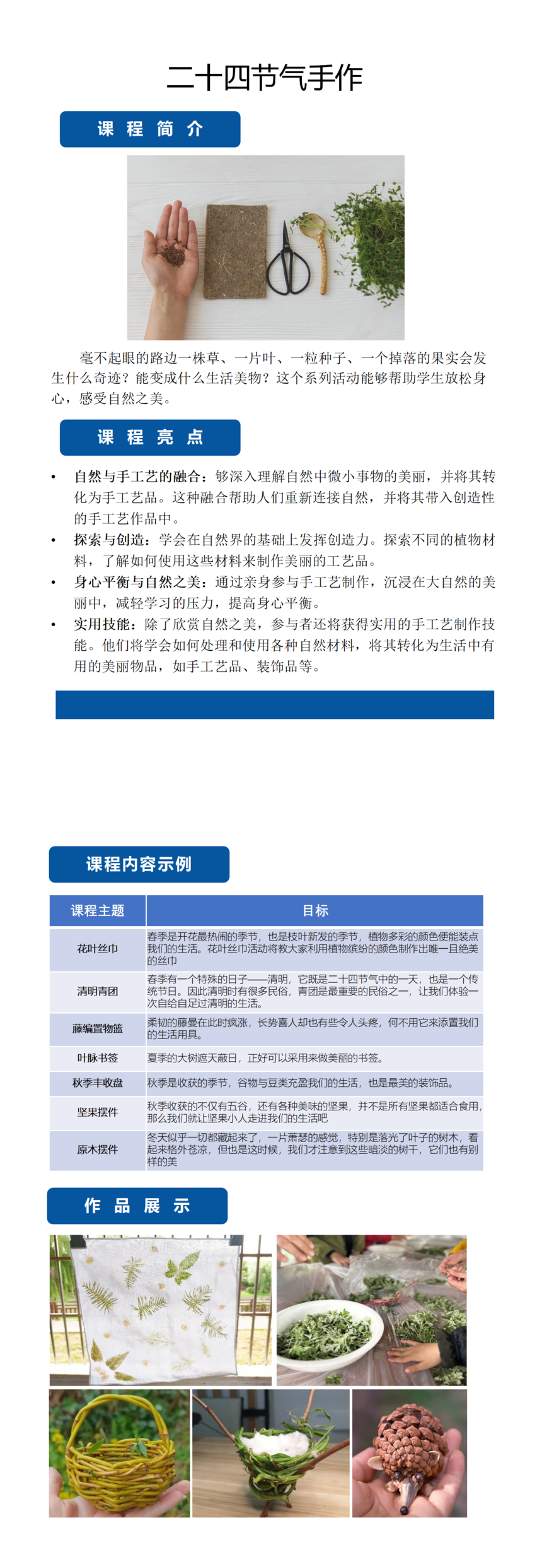 手工(gōng)-二十四節氣手作(zuò)_01.png