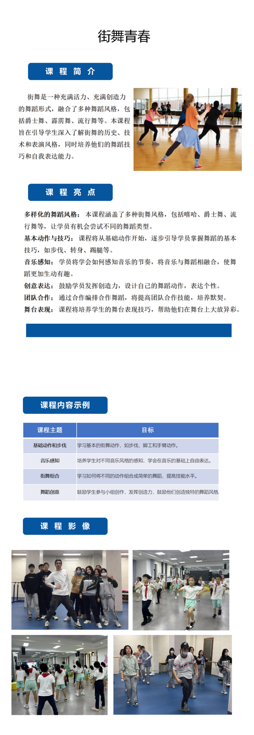 舞(wǔ)蹈-街(jiē)舞(wǔ)青春_01.png