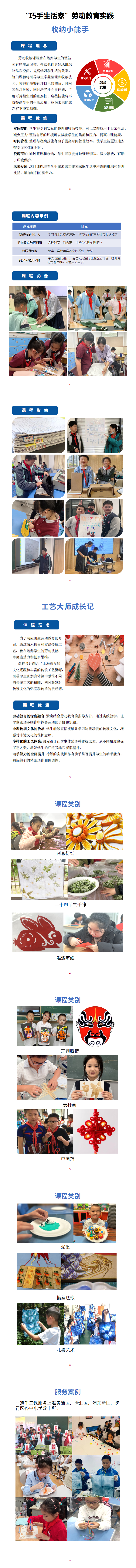 綜合-巧手生(shēng)活家(jiā)_01(1).png