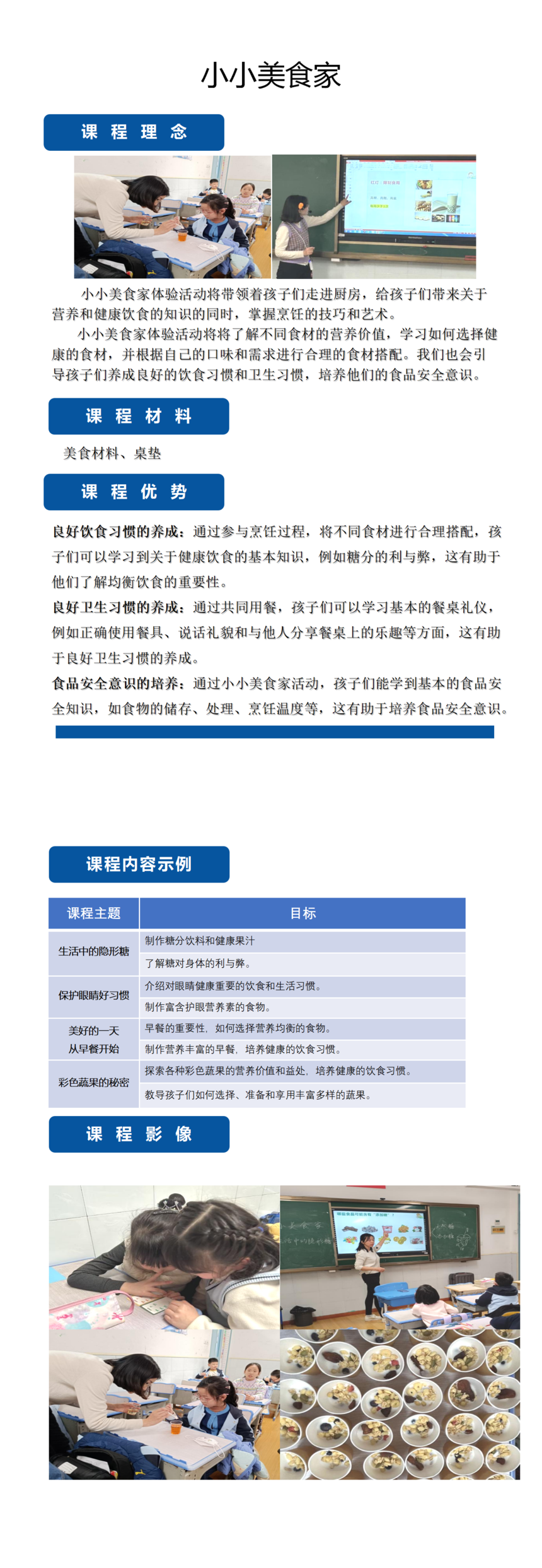 綜合-小(xiǎo)小(xiǎo)美(měi)食家(jiā)_01.png